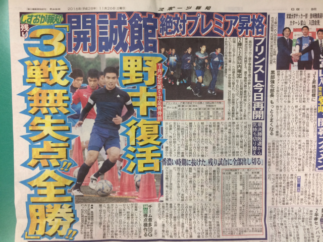 高校サッカー プリンスリーグ東海 第１６節ｖｓジュビロ磐田 結果 学校法人誠心学園 浜松開誠館中学校 高等学校