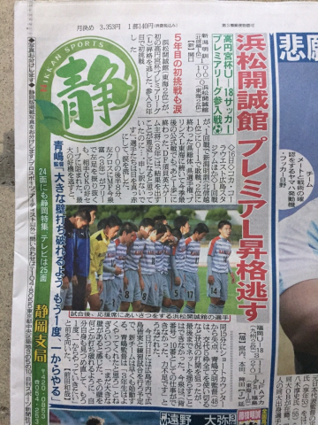 高校サッカー ２０１６プレミアリーグ参入戦 学校法人誠心学園 浜松開誠館中学校 高等学校