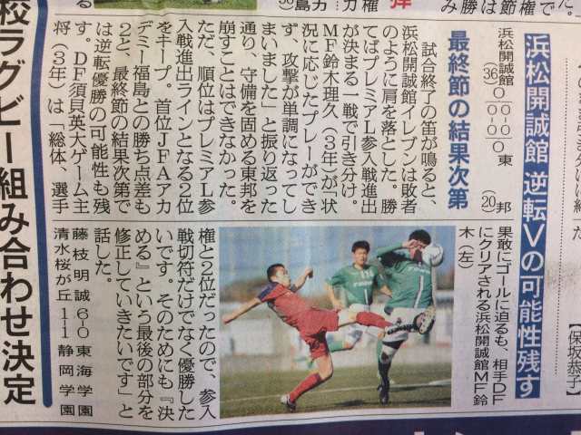 高校サッカー プリンスリーグ東海 第１７節ｖｓ東邦高校 結果 新聞記事 学校法人誠心学園 浜松開誠館中学校 高等学校