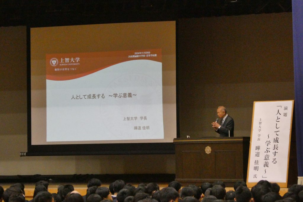 上智大学学長 曄道 佳明先生による講演会を行いました